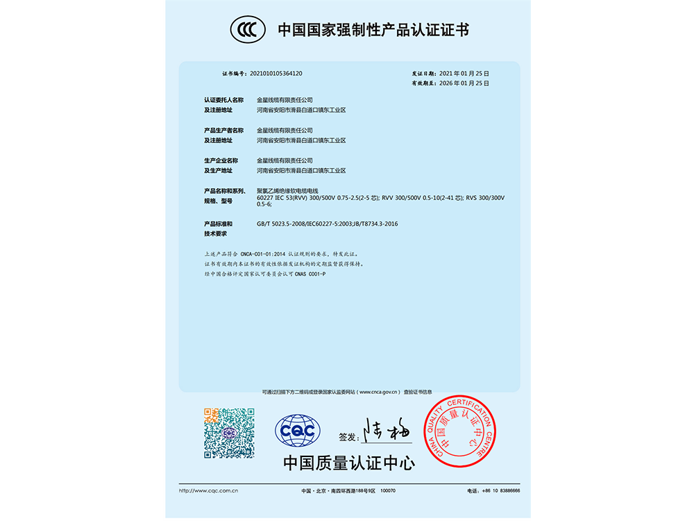 中國國家強制性產品認證證書