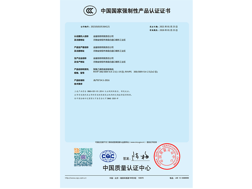 中國國家強制性產品認證證書3